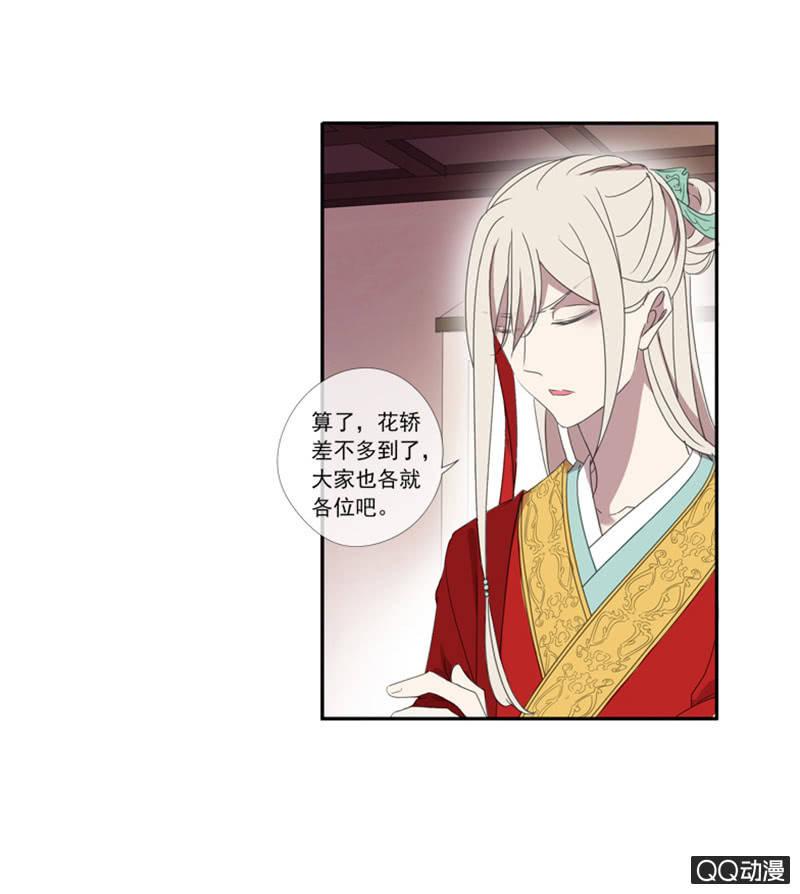 《百妖异闻》第14话-男主拜堂吧！ 第39页