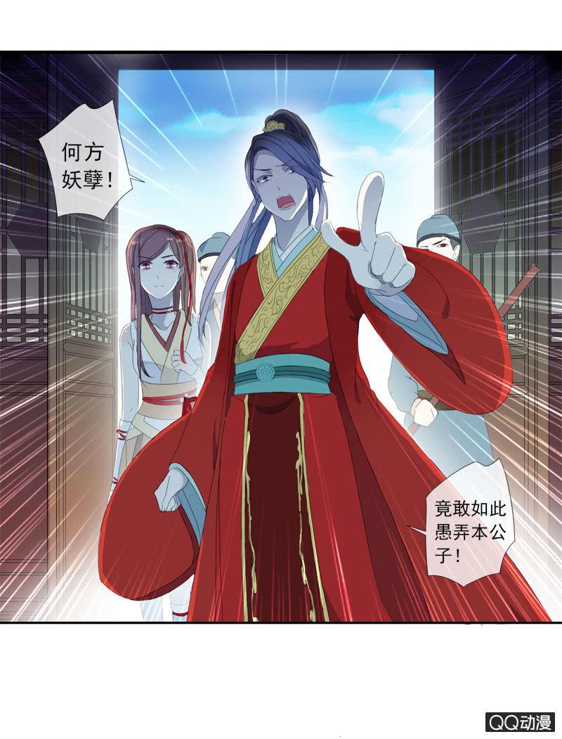 《百妖异闻》第14话-男主拜堂吧！ 第47页