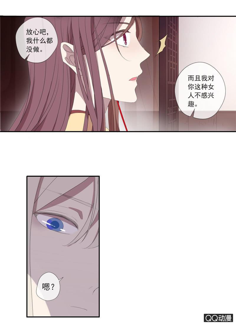 《百妖异闻》第14话-男主拜堂吧！ 第7页