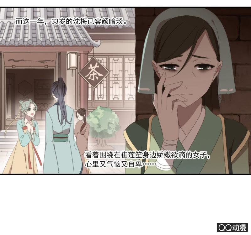《百妖异闻》16话-再不相见 第11页