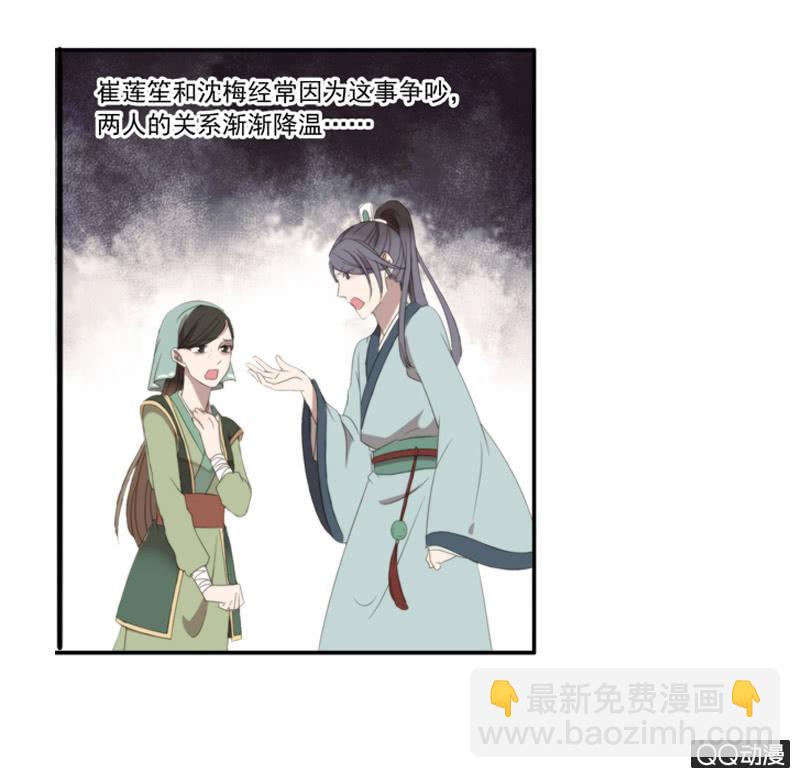 《百妖异闻》16话-再不相见 第12页