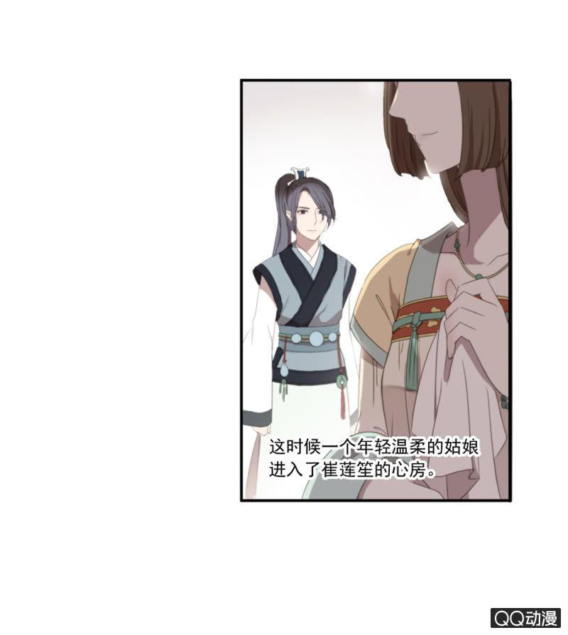 《百妖异闻》16话-再不相见 第13页