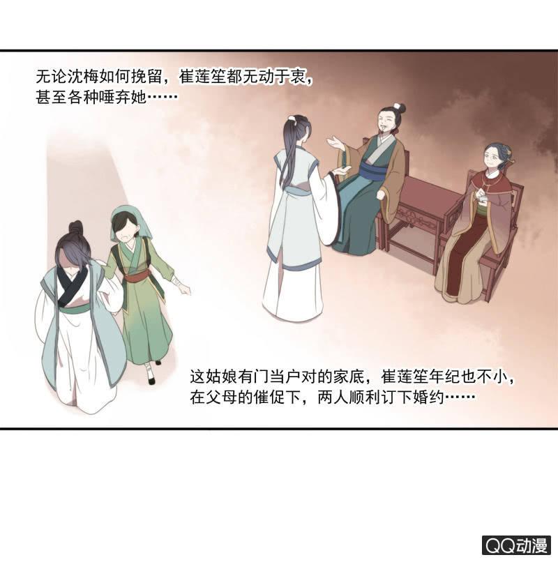 《百妖异闻》16话-再不相见 第14页