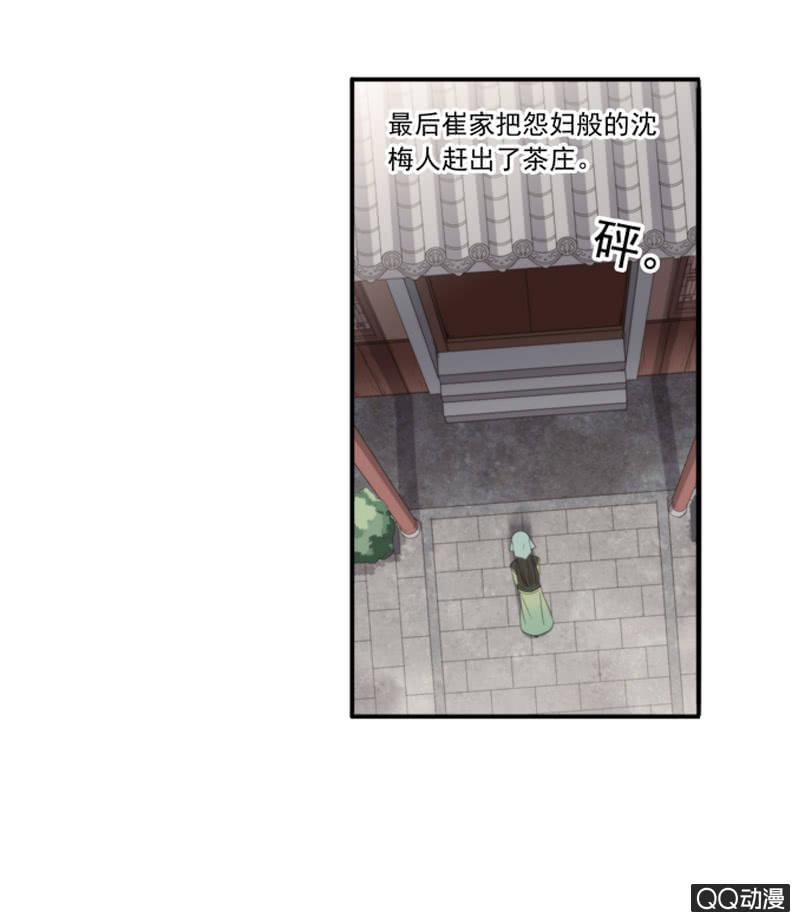 《百妖异闻》16话-再不相见 第16页