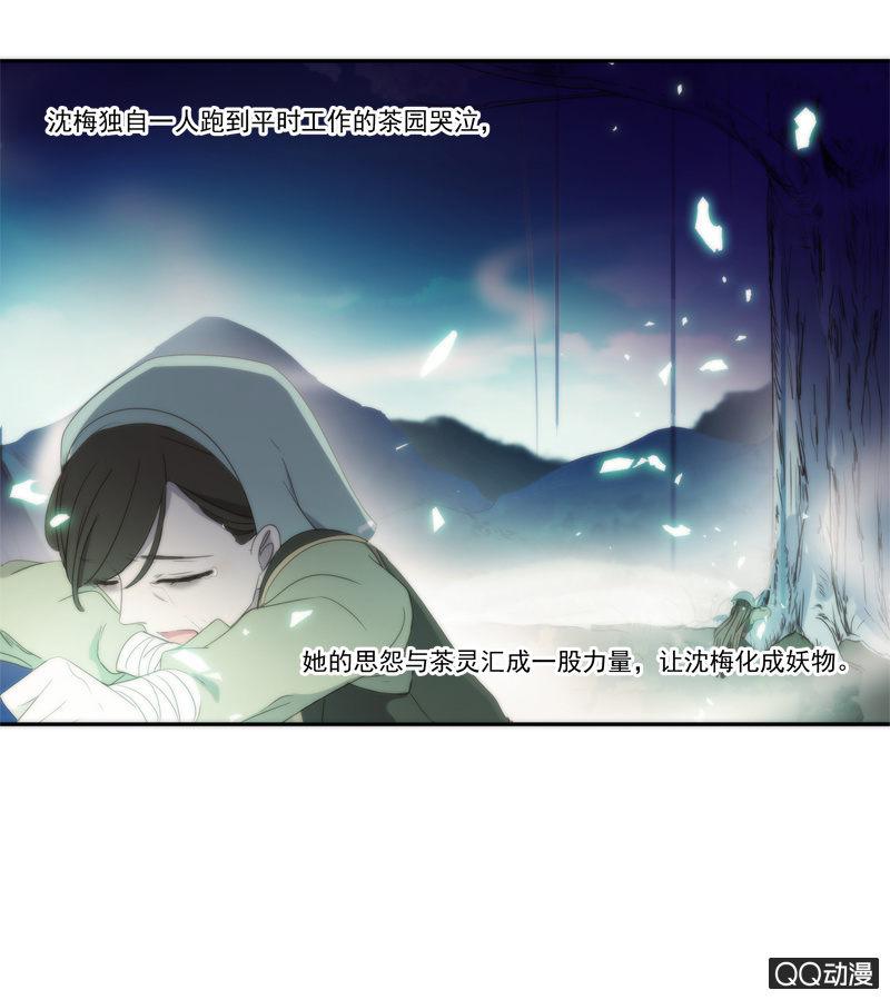 《百妖异闻》16话-再不相见 第17页