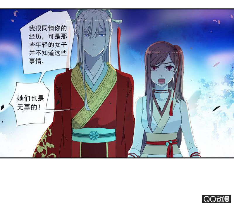 《百妖异闻》16话-再不相见 第21页