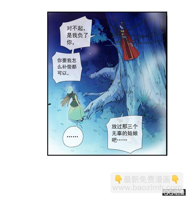 《百妖异闻》16话-再不相见 第23页
