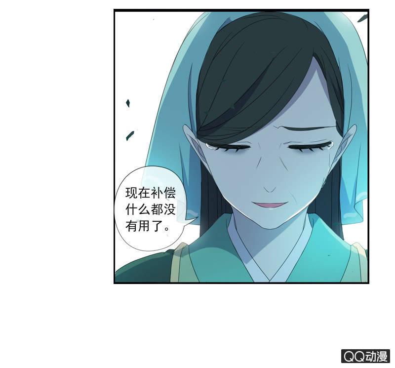《百妖异闻》16话-再不相见 第25页