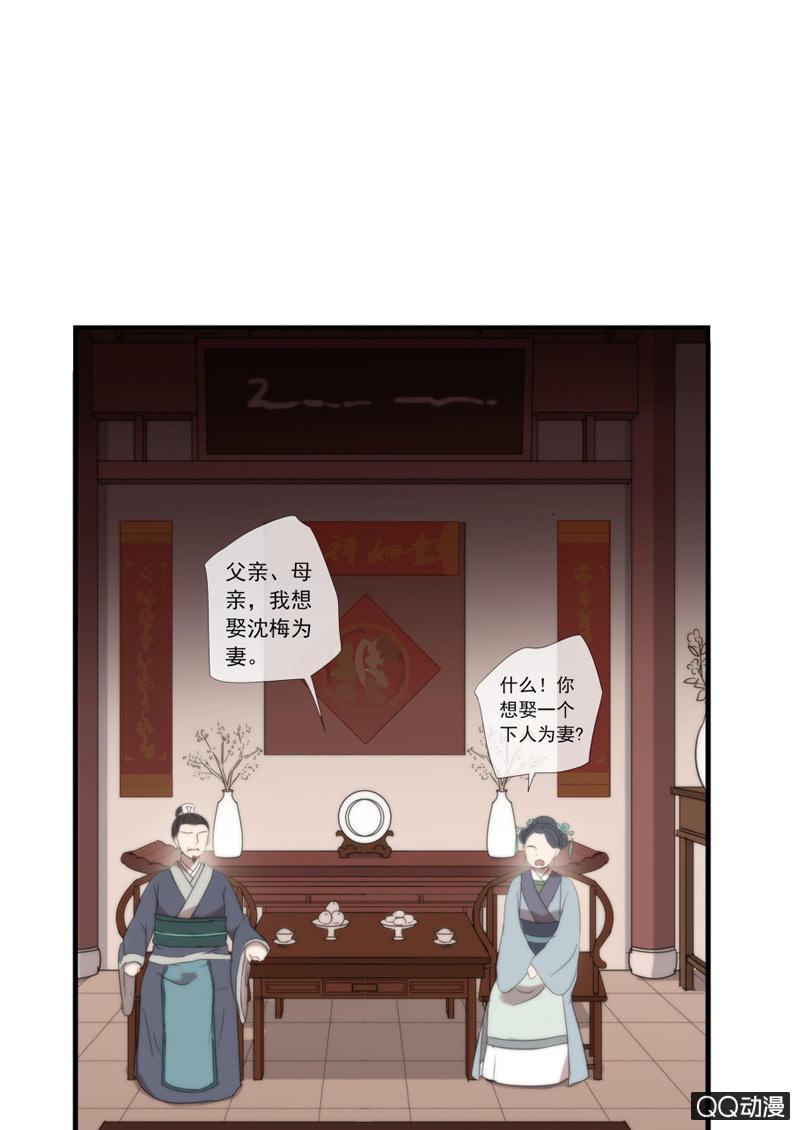 《百妖异闻》16话-再不相见 第4页
