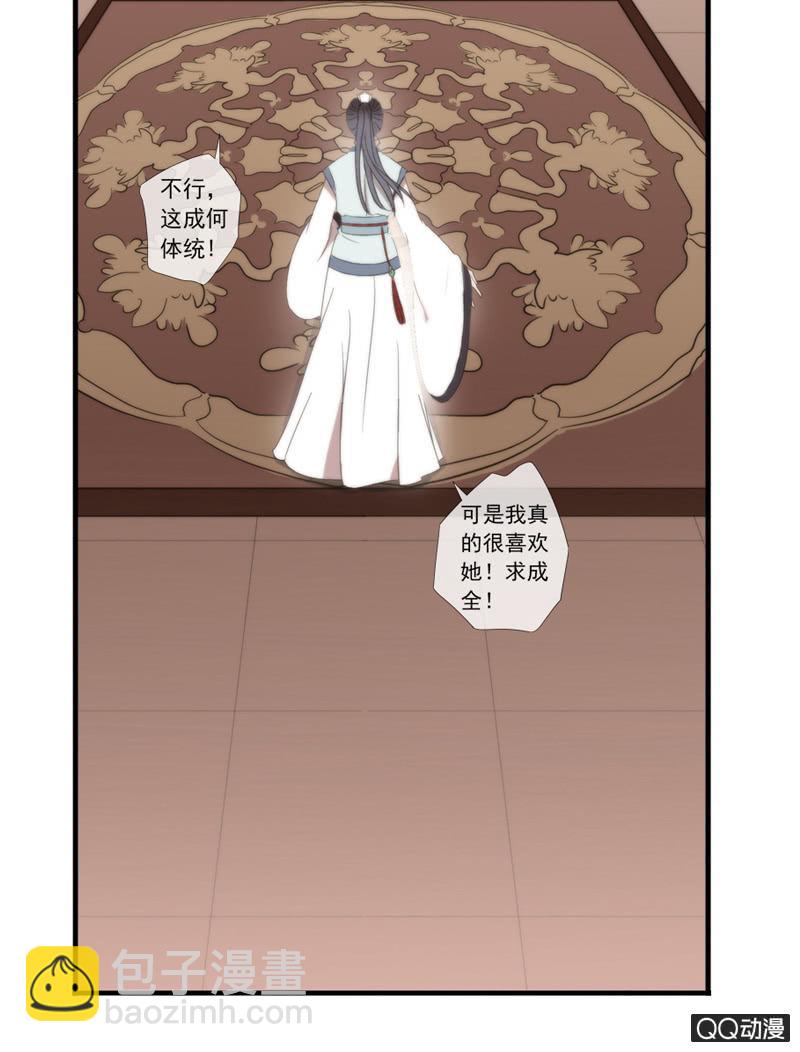 《百妖异闻》16话-再不相见 第5页