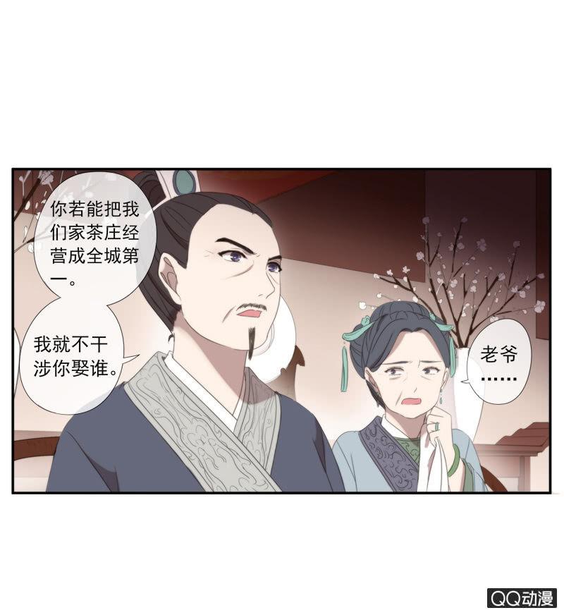 《百妖异闻》16话-再不相见 第6页