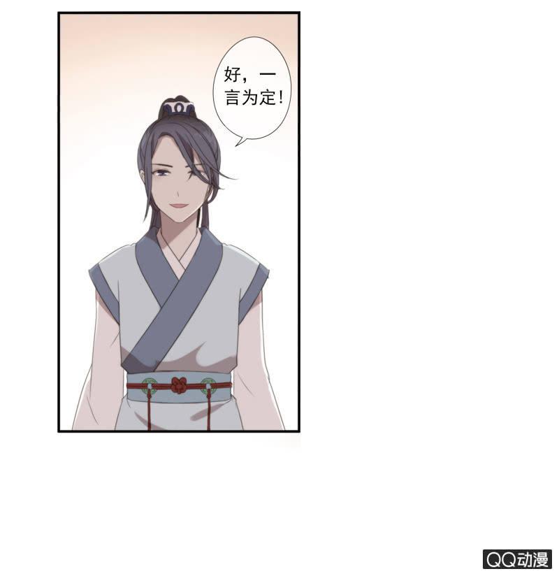 《百妖异闻》16话-再不相见 第7页