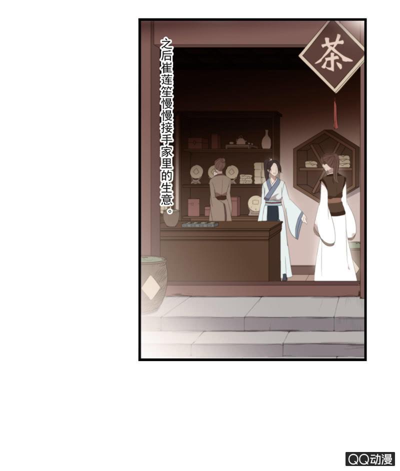 《百妖异闻》16话-再不相见 第8页
