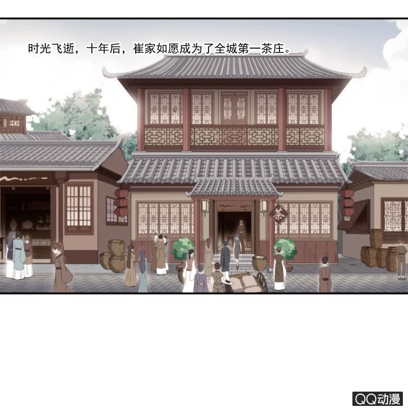 《百妖异闻》16话-再不相见 第9页