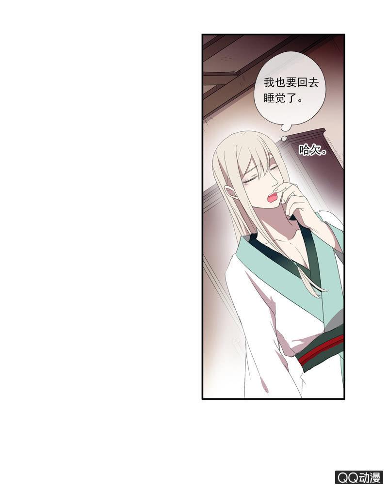 《百妖异闻》13话- 不胜酒力 第40页