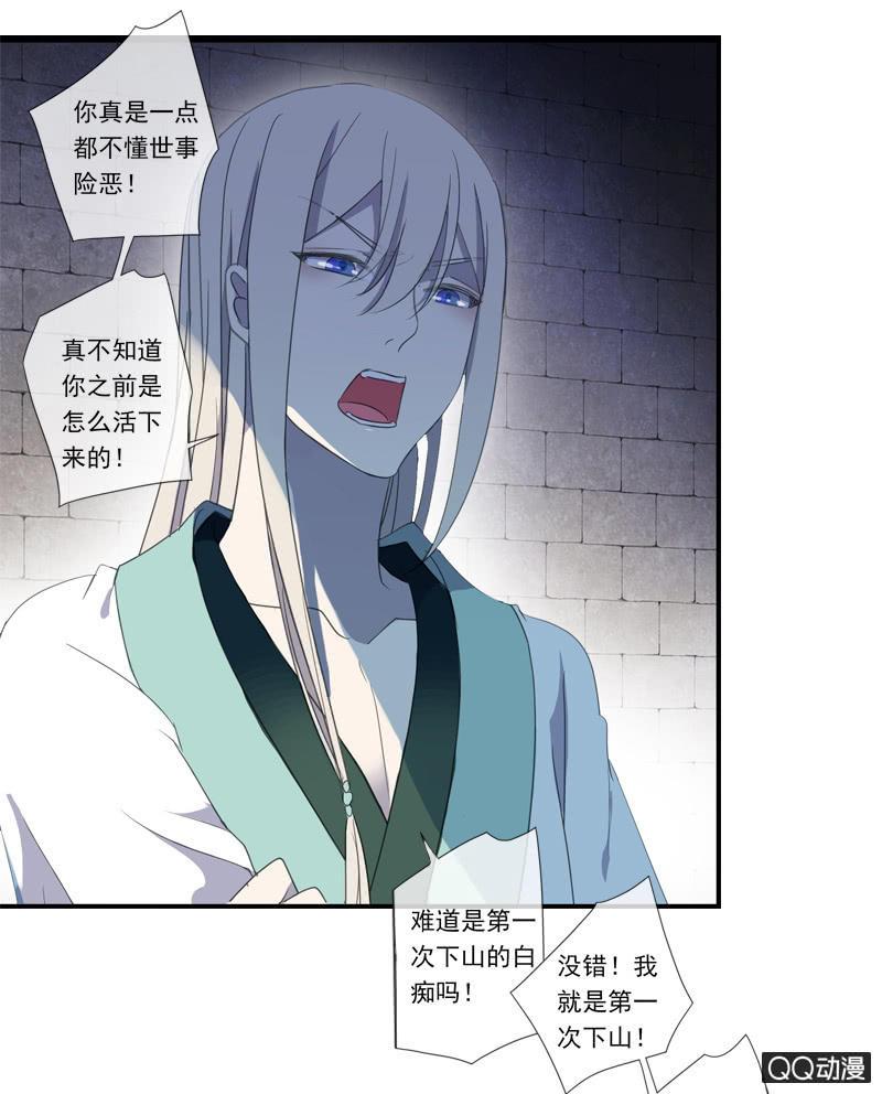《百妖异闻》13话- 不胜酒力 第9页