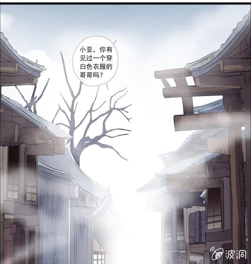《百妖异闻》第20话-阴阳两隔 第28页