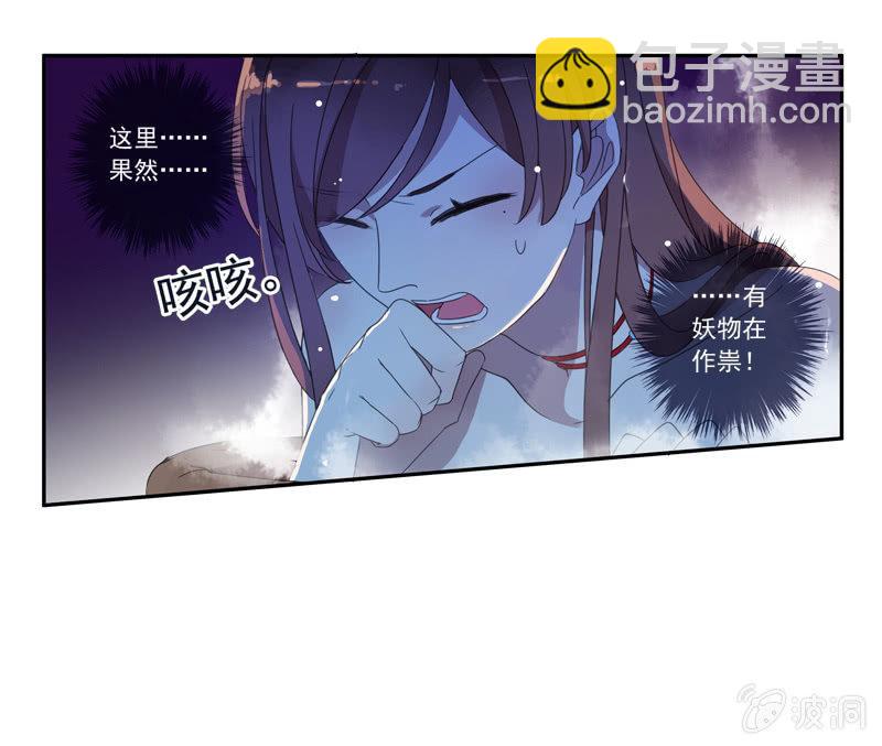 《百妖异闻》18话-幻象丛生 第11页