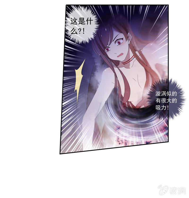 《百妖异闻》18话-幻象丛生 第17页