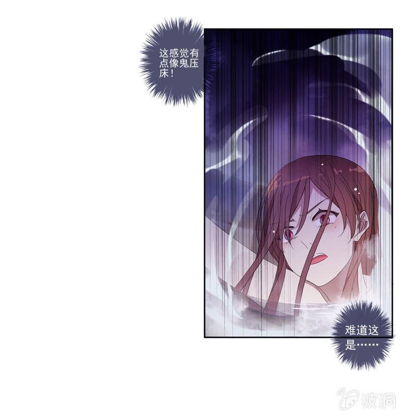 《百妖异闻》18话-幻象丛生 第20页