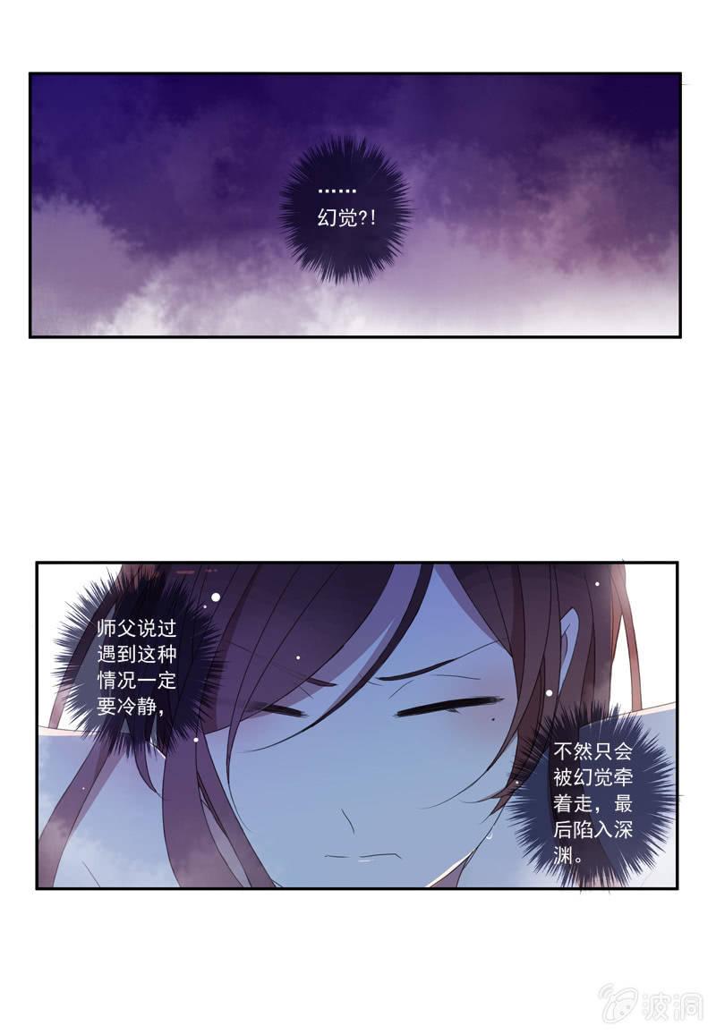 《百妖异闻》18话-幻象丛生 第21页