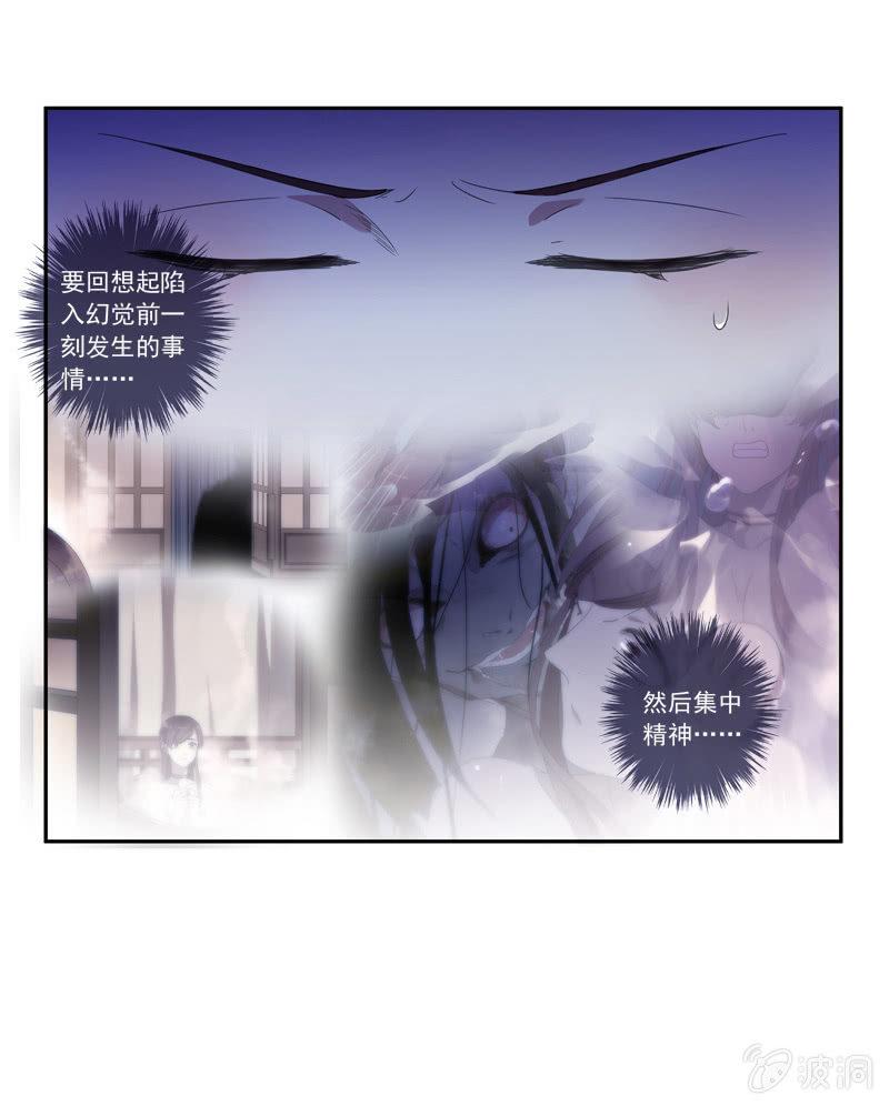 《百妖异闻》18话-幻象丛生 第22页