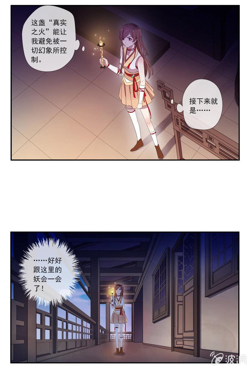 《百妖异闻》18话-幻象丛生 第27页