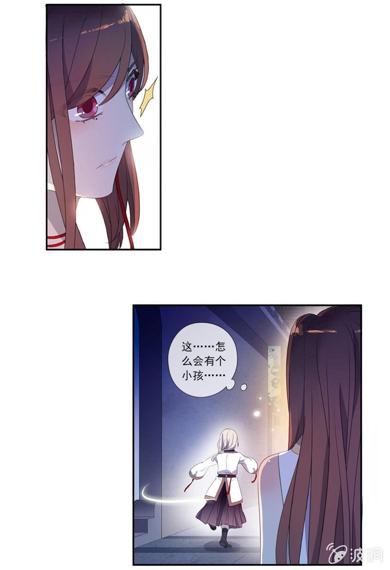 《百妖异闻》18话-幻象丛生 第29页