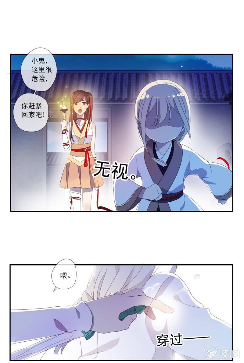 《百妖异闻》18话-幻象丛生 第30页