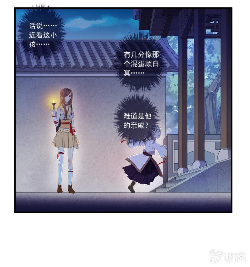 《百妖异闻》18话-幻象丛生 第33页