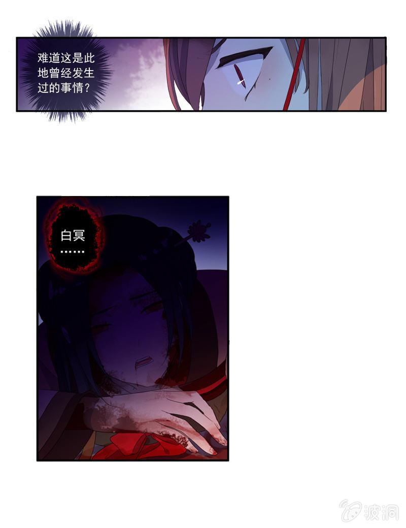 《百妖异闻》18话-幻象丛生 第36页