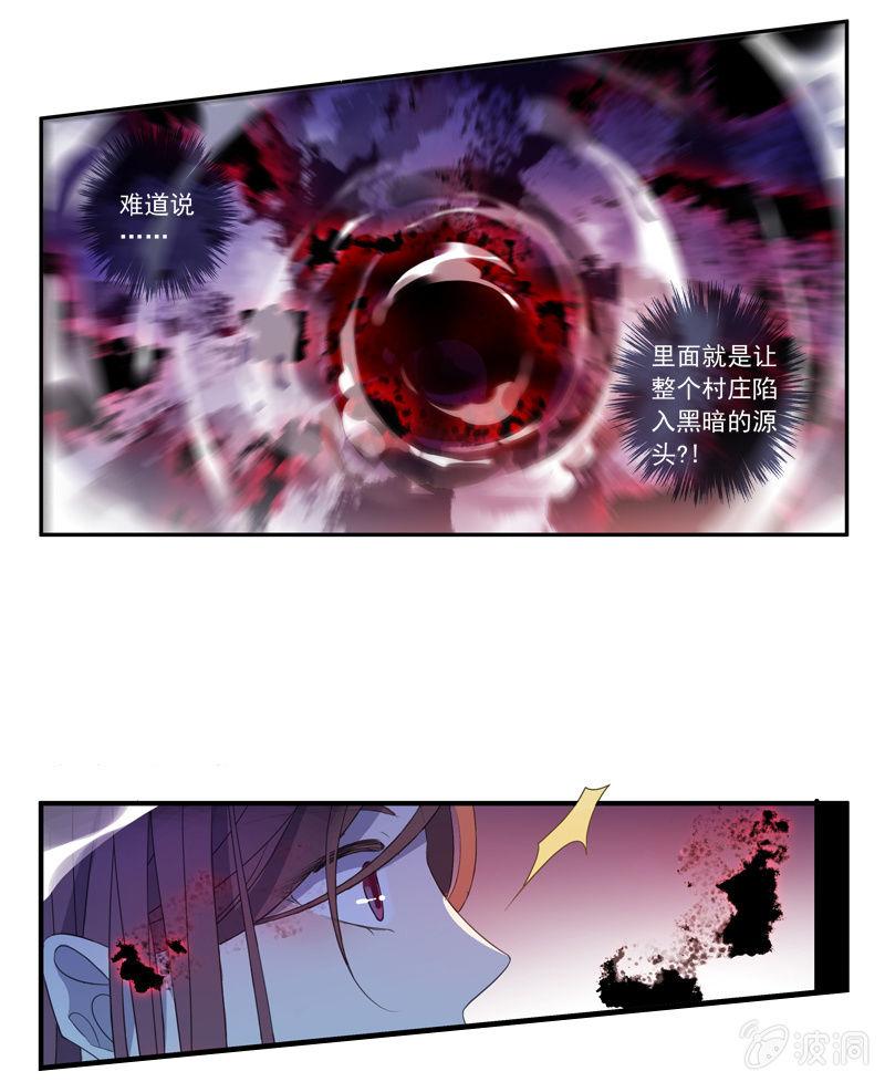 《百妖异闻》18话-幻象丛生 第42页