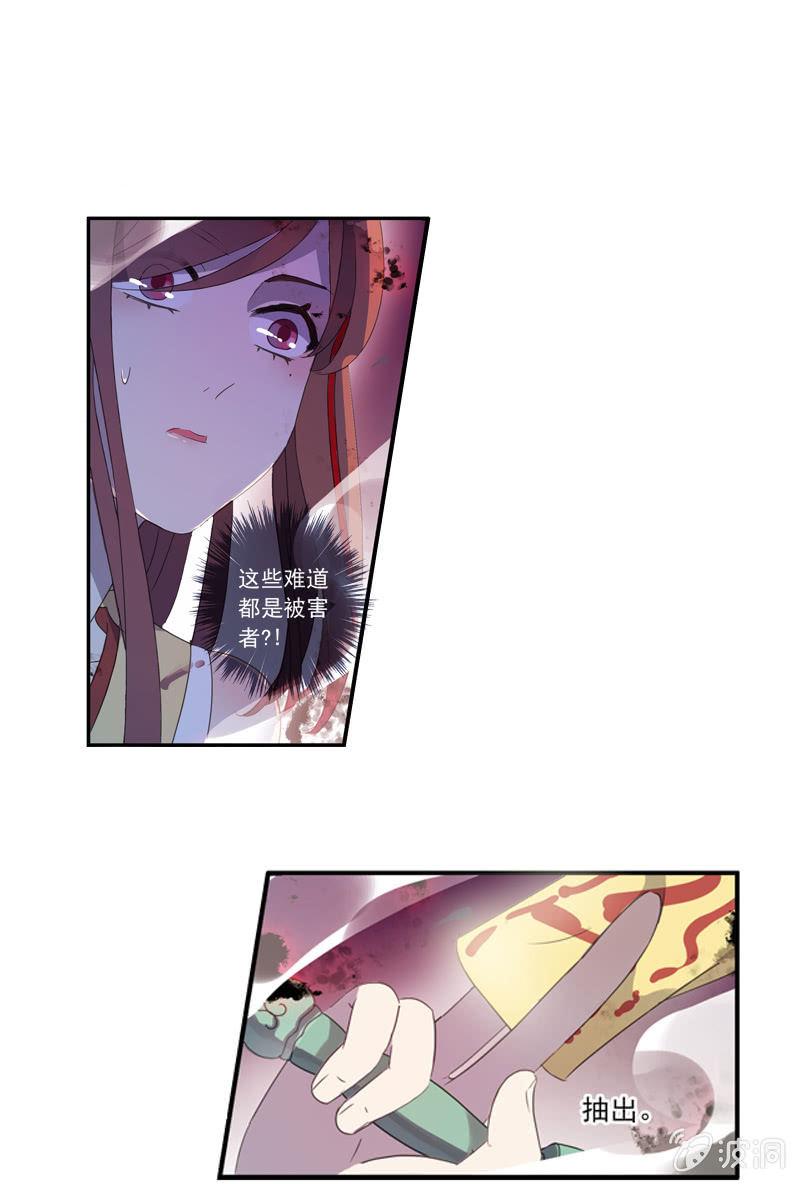 《百妖异闻》18话-幻象丛生 第44页