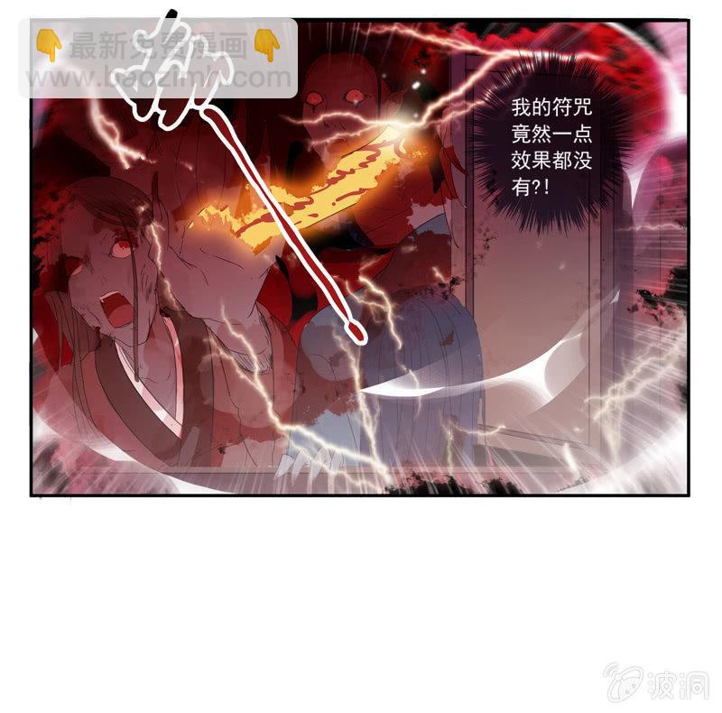 《百妖异闻》18话-幻象丛生 第46页