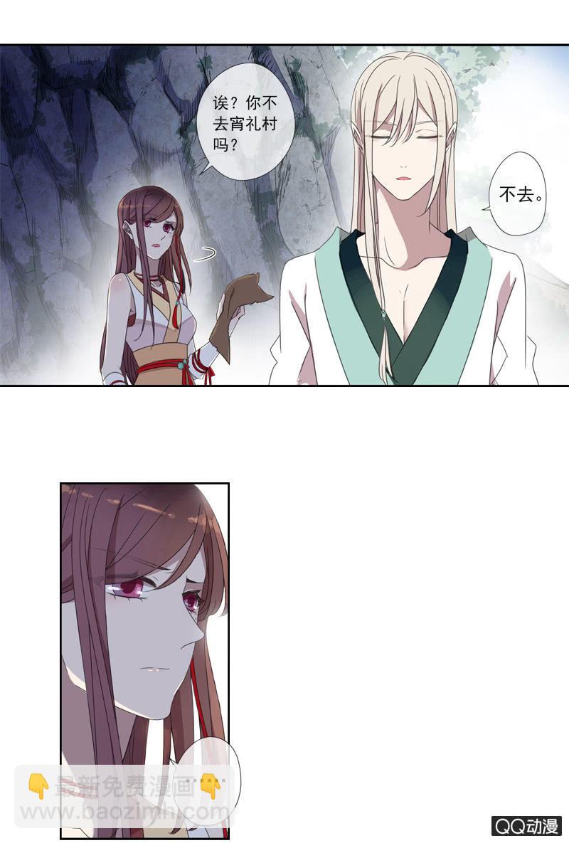 《百妖异闻》17话-无人村 第10页