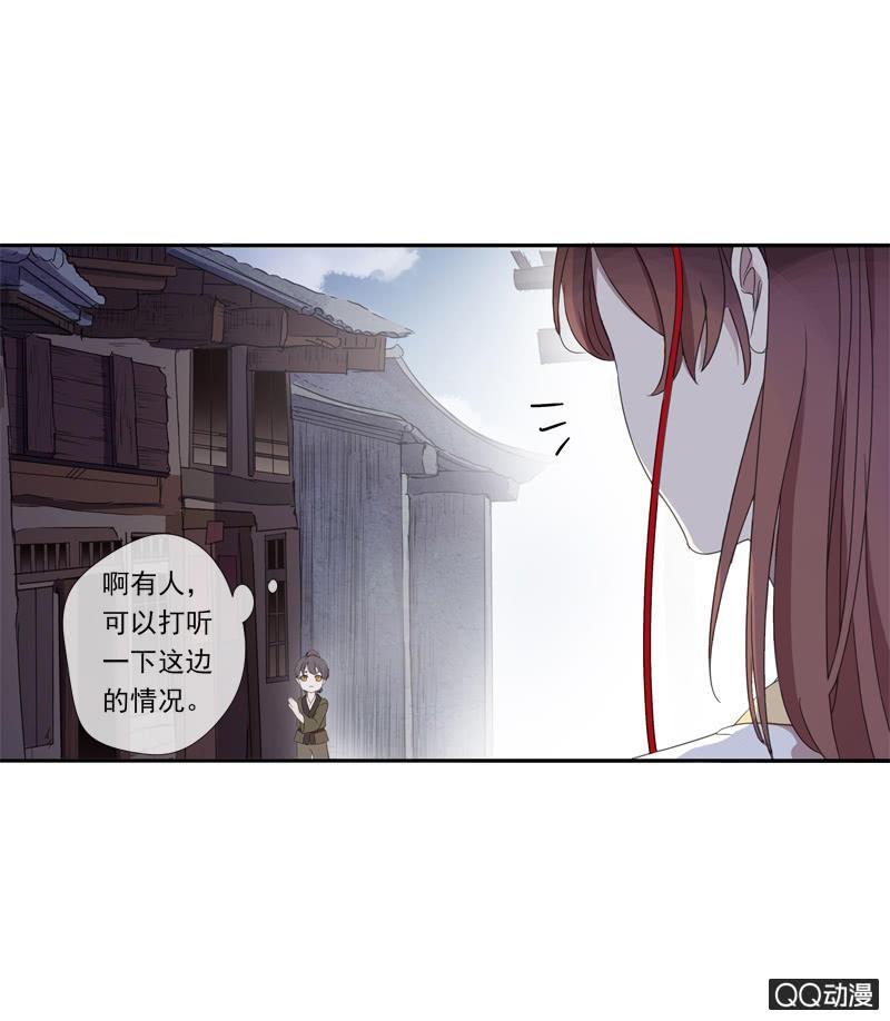 《百妖异闻》17话-无人村 第17页