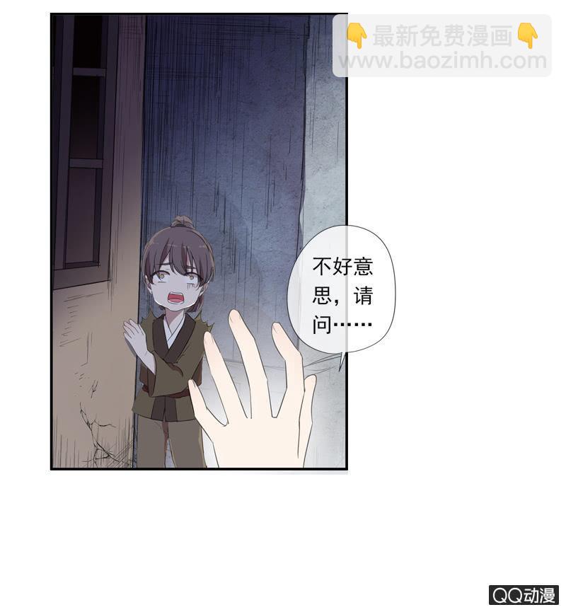 《百妖异闻》17话-无人村 第18页