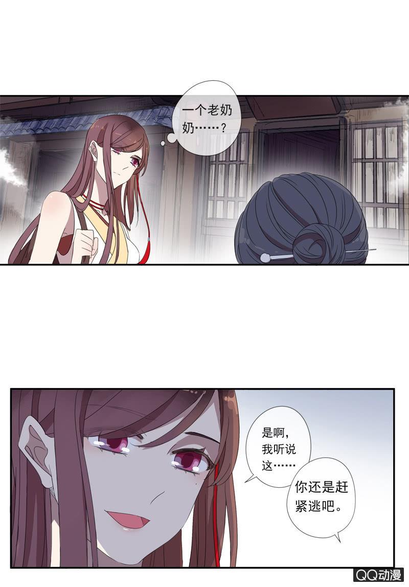 《百妖异闻》17话-无人村 第23页