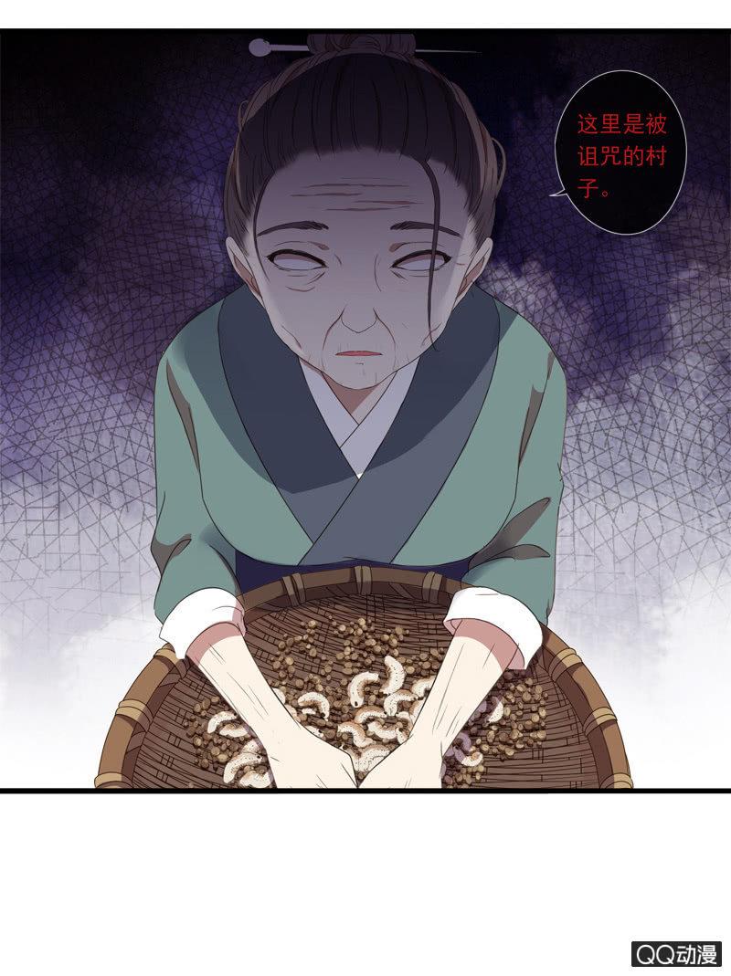 《百妖异闻》17话-无人村 第25页