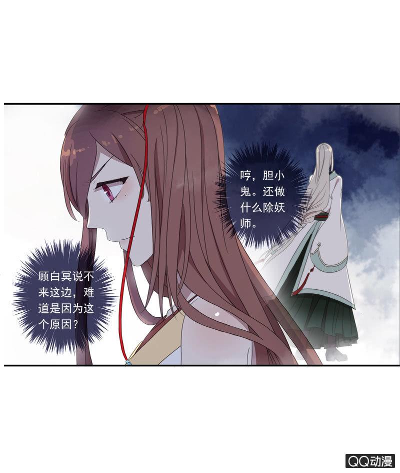 《百妖异闻》17话-无人村 第27页