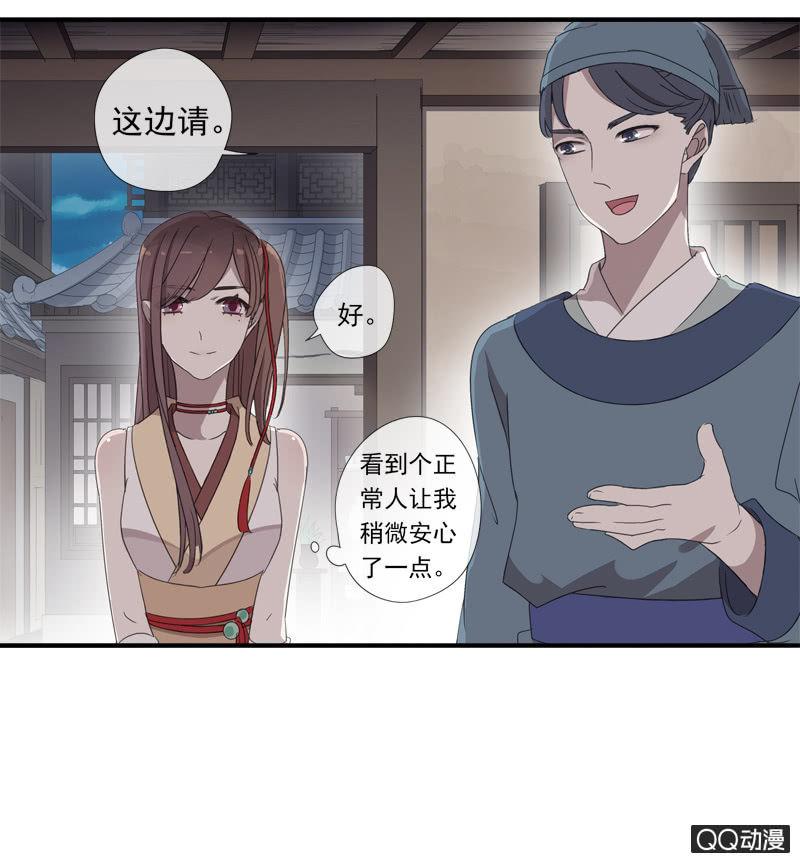 《百妖异闻》17话-无人村 第37页