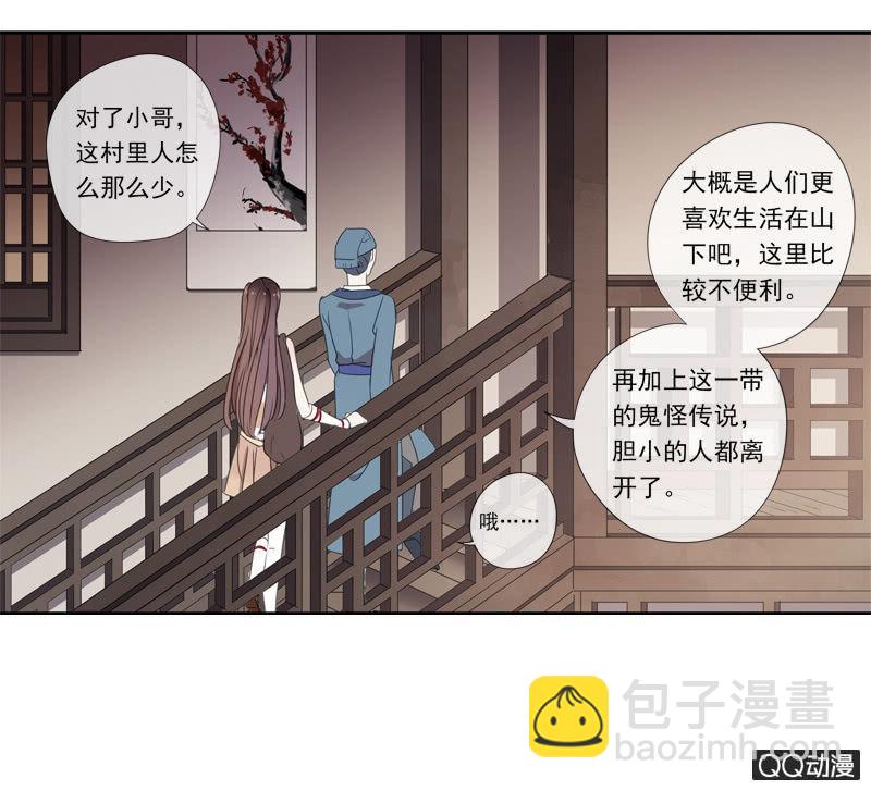 《百妖异闻》17话-无人村 第38页