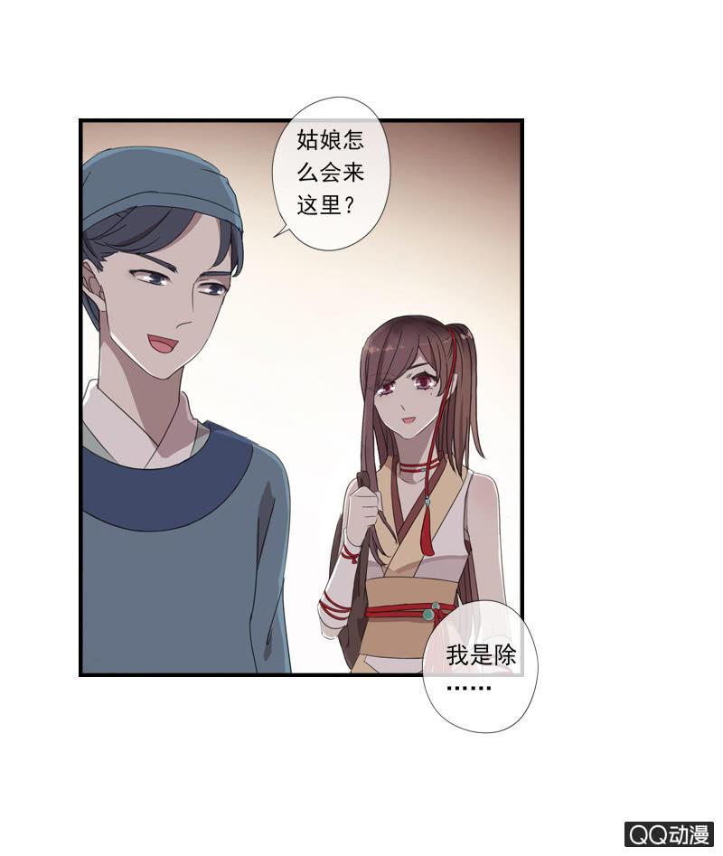 《百妖异闻》17话-无人村 第39页