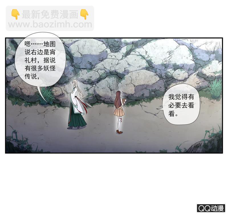 《百妖异闻》17话-无人村 第9页