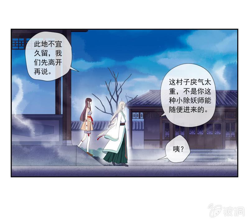 《百妖异闻》19话-浓雾中的怪物 第10页