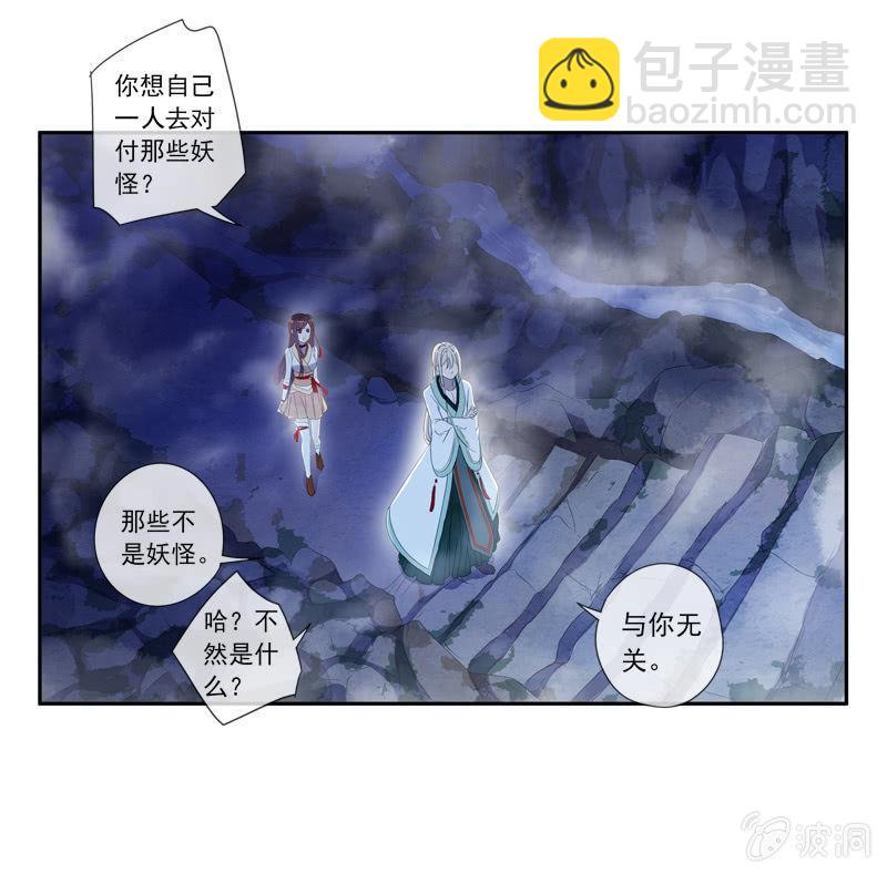 《百妖异闻》19话-浓雾中的怪物 第18页