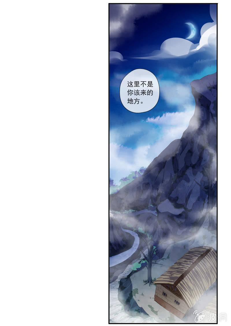 《百妖异闻》19话-浓雾中的怪物 第23页