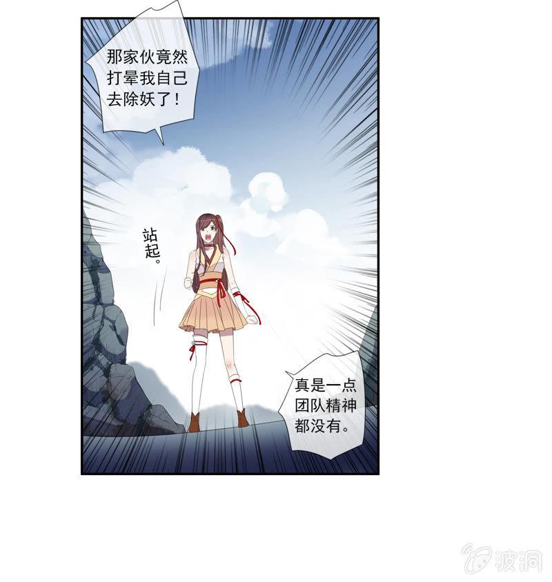 《百妖异闻》19话-浓雾中的怪物 第29页