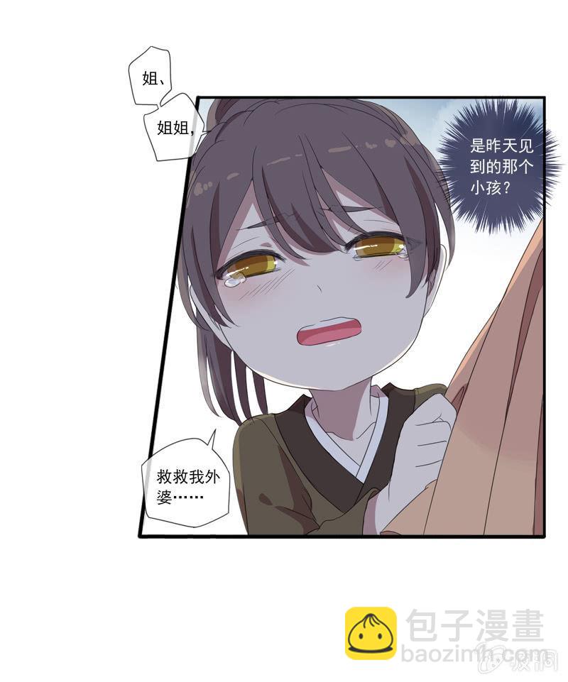 《百妖异闻》19话-浓雾中的怪物 第34页
