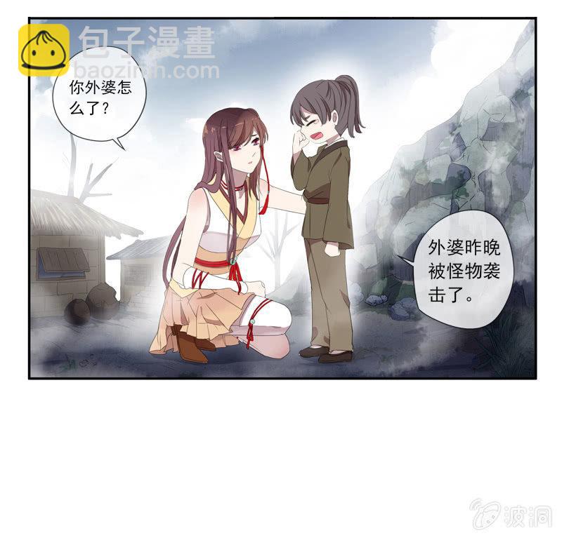 《百妖异闻》19话-浓雾中的怪物 第35页